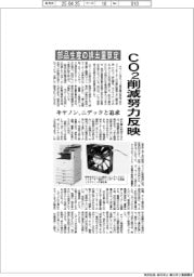 キヤノン、ニデックと部品生産の排出量算定追及 CO2削減努力反映