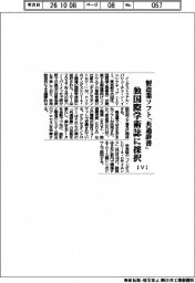 IVI、製造業ソフト「共通辞書」 独国際学術誌に採択