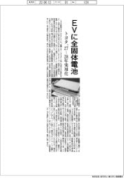 トヨタ、全固体電池をEVで実用化 27―28年