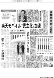 深層断面/楽天モバイル、携帯本格参入5年 “民主化”加速