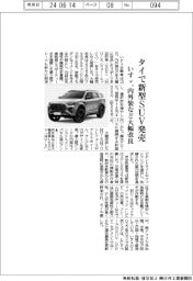 いすゞ、タイで新型SUV発売 内外装など大幅改良