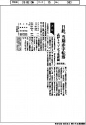 日鉄の通期見通し、当期赤字転落 高炉トラブルで生産減