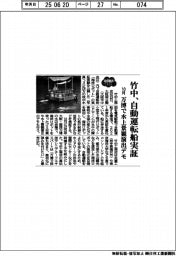 竹中、自動運転船実証 10月、万博で水上景観演出デモ