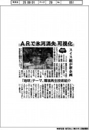 2025EXPO/ARで氷河消失可視化 スイス館が新企画