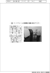 アイエルテクノロジー/リードフレーム自動搬送 配線・接合テスター