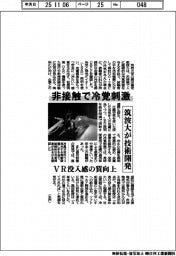 非接触で冷覚刺激 筑波大が技術開発