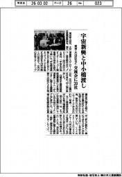 東京・大田区など、宇宙新興と中小橋渡し 交流会に20社