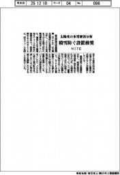 NITE、太陽光の氷雪被害分析 積雪防ぐ設置推奨