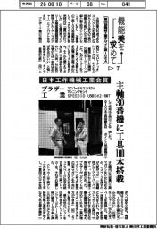 第56回機械工業デザイン賞IDEA(7)日本工作機械工業会賞 ブラザー工業