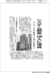 テレマ、システム開発100人に増員 5年後売上高2.5倍狙う