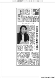 広角/マネックスグループ社長CEO・清明祐子(上)つないだバトン
