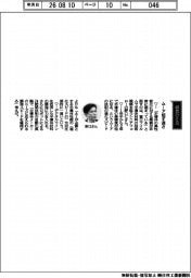 経営ひと言/富士フイルム・野口仁シニアフェロー「ムーア超す速さ」