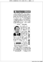 インタビュー/岐阜県知事・江崎禎英氏 “働いてもらう”で現場改革