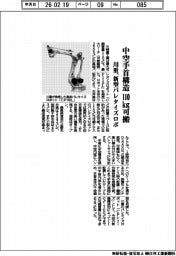 川重、新型パレタイズロボ 中空手首構造で110㎏可搬