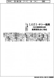 LOZI・サトー提携、次世代履歴管理を提供 循環型社会に対応