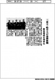 三重大と岐阜大が連携教職 教員養成を効率化