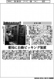 自動化を支える/イトーキ 薬局に自動ピッキング装置