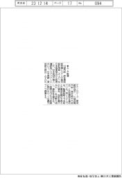 川崎汽船、AiP取得