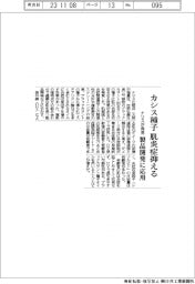 カシス種子が肌炎症抑える ナリスが発見、製品開発に応用