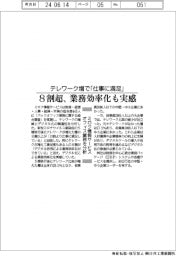 テレワーク増で「仕事に満足」8割超、業務効率化も実感-ミロク情報サービス、オフィス業務を分析