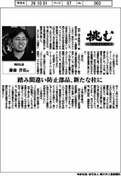 挑む・モノづくりヒトづくり/明和社長・藤森洋佑氏