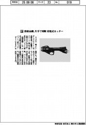 マックス/溶接金網、片手で切断 充電式カッター