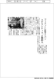 ステランティス、「フィアット」新型ミニバン2種投入