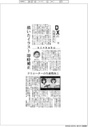 DXの先導者たち(161)kinkaku 描いたイラスト即時補正