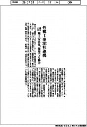積水ハウス建設ホールディングス、外構工事202社連携 施工安定化、採用でも協力