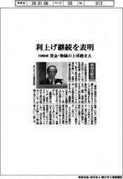 日銀総裁、利上げ継続を表明 賃金・物価の上昇踏まえ