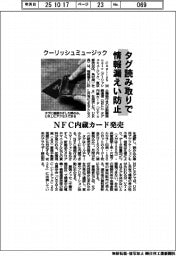 クーリッシュミュージック、タグ読み取りで情報漏えい防止 NFC内蔵カード発売