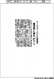キャタピラージャパン/キャタピラーSTEM賞選出、優秀賞に森氏(東京科学大)ら