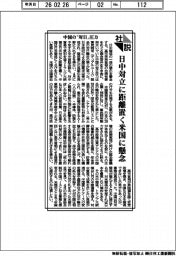 社説/中国の「対日」圧力 日中対立に距離置く米国に懸念