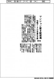 国交相、マンション置き配促進 宅配データの共通化支援