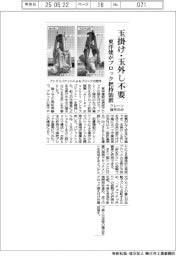 東洋建、玉掛け・玉外し不要 ブロック把持装置 クレーン操作のみ