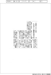 関西みらい銀、たまゆら・滋賀県 企業版ふるさと納税マッチング第1号
