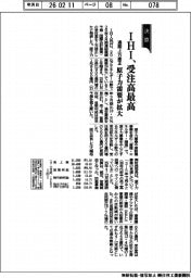 IHIの通期予想 受注高最高に上方修正 原子力需要が拡大