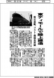常石造船、東ティモールで陸上建造 コスト・環境負荷減