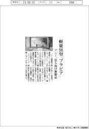 ソニー 軽量98型「ブラビア」、法人向け新製品