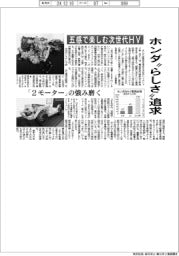 ホンダ〝らしさ〟追求 五感で楽しむ次世代HV