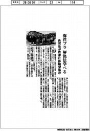 海洋プラ解決法学べる 佐賀県が唐津に体験型施設