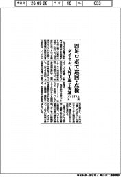 ダイセル、四足ロボで巡回・点検 大竹工場で実証 AVITAと共同