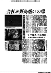 会社が野鳥憩いの場—キヤノン「下丸子の森」