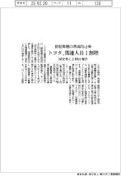 認証問題の再発防止策 トヨタ、関連人員1割増 国交省に2回目報告