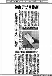ひまわり生命、健康アプリ刷新 目標達成→ポイント抽選