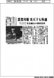 Droga5 Tokyo、「農業用服」炎天下も快適 住友鉱山の素材活用