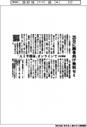 25日に読者向け無料セミ 「AI半導体」オンラインで本社開催