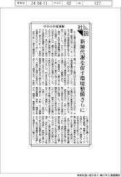 社説/中小の合従連衡 新陳代謝を促す環境整備さらに