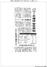 パワー半導体安定供給 デンソー・富士電機協業