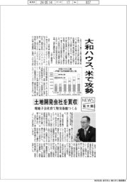 ニュース拡大鏡/大和ハウス、米で攻勢 土地開発会社を買収